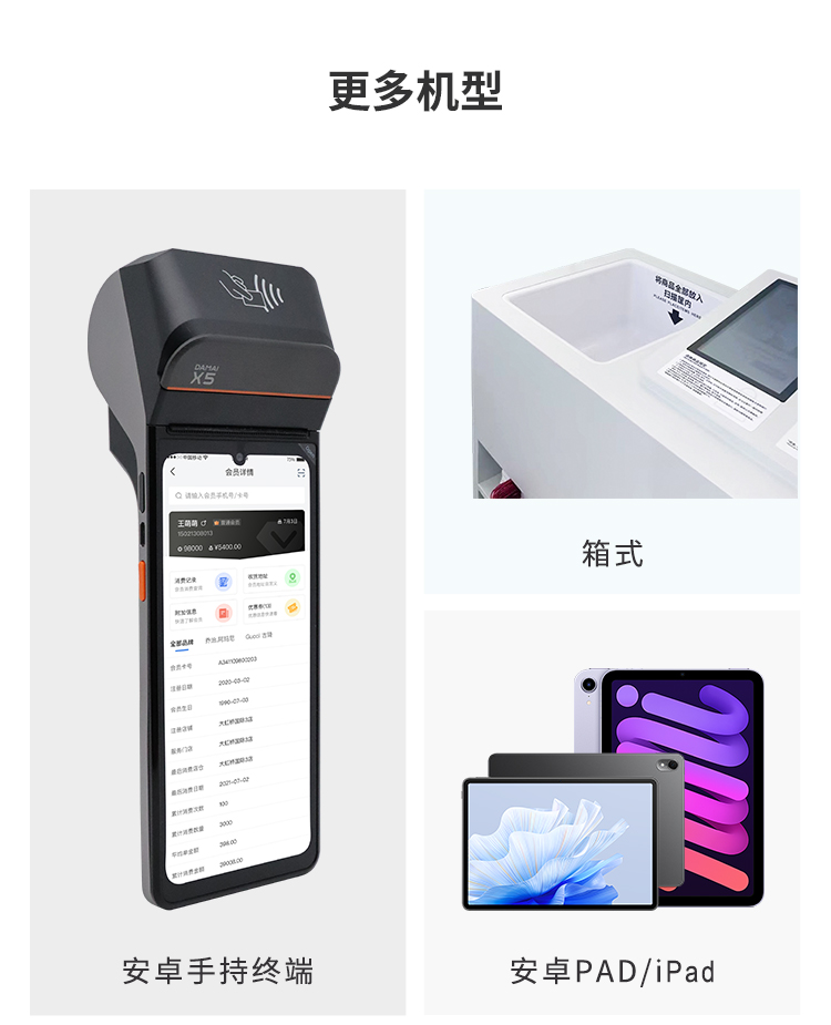 EVO厅大麦，POS收银系统，激光二维扫船埠