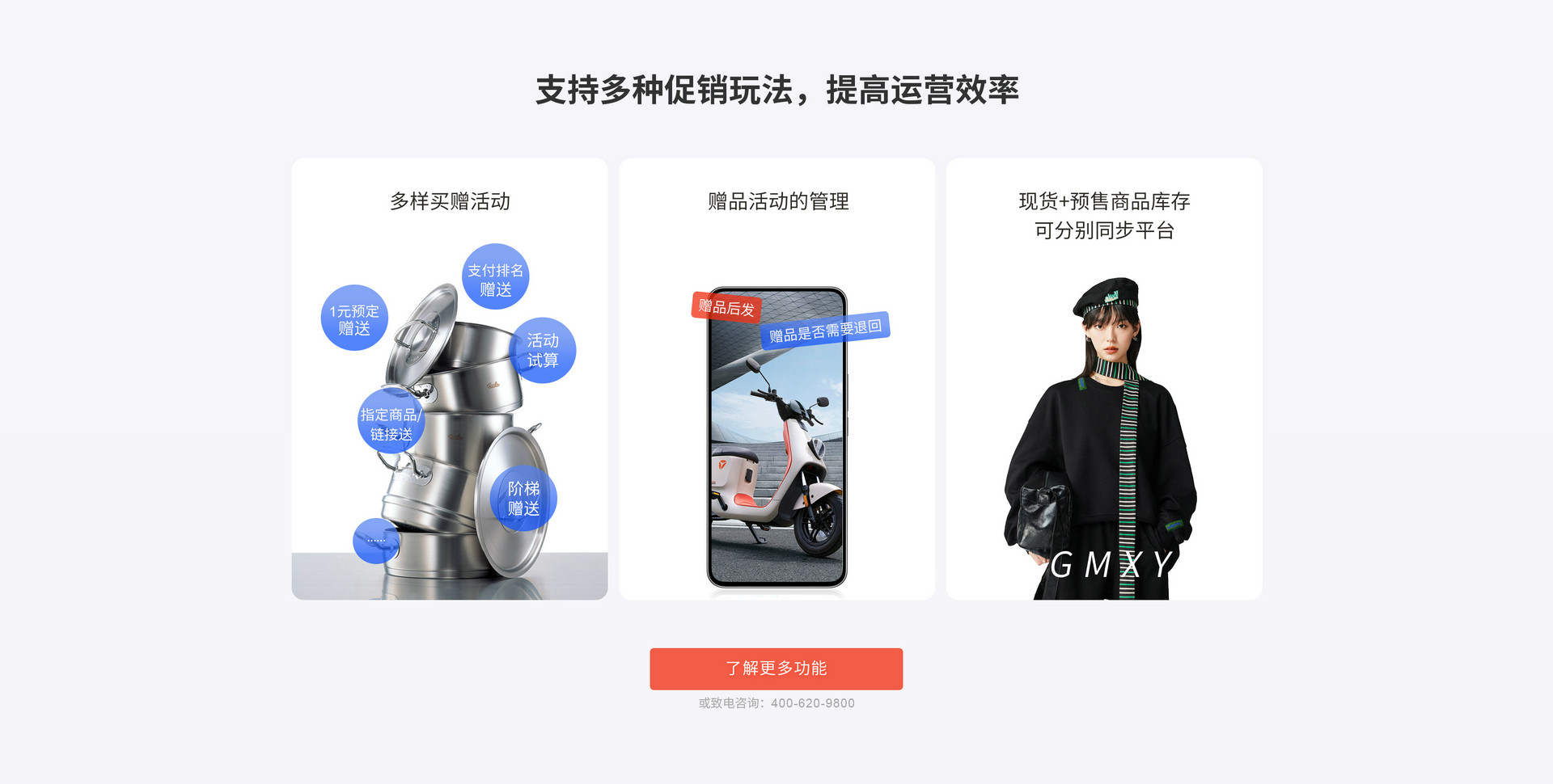 支持多种促销方式，买赠，预售
