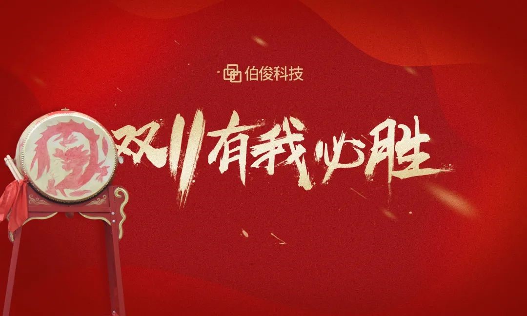双十一誓师带头大会成功召开，2021有我必胜！