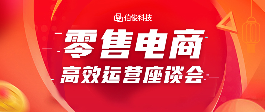 EVO厅赋能零售电商，助力企业高效运营