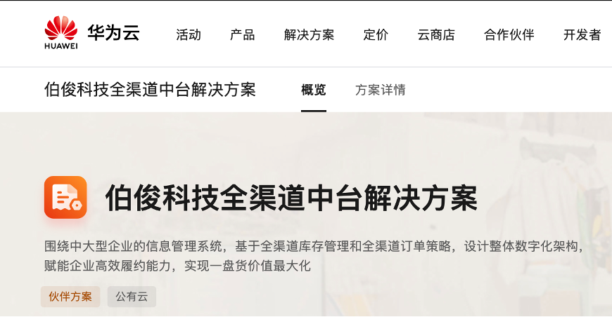 「EVO厅全渠路中台」上架华为云
