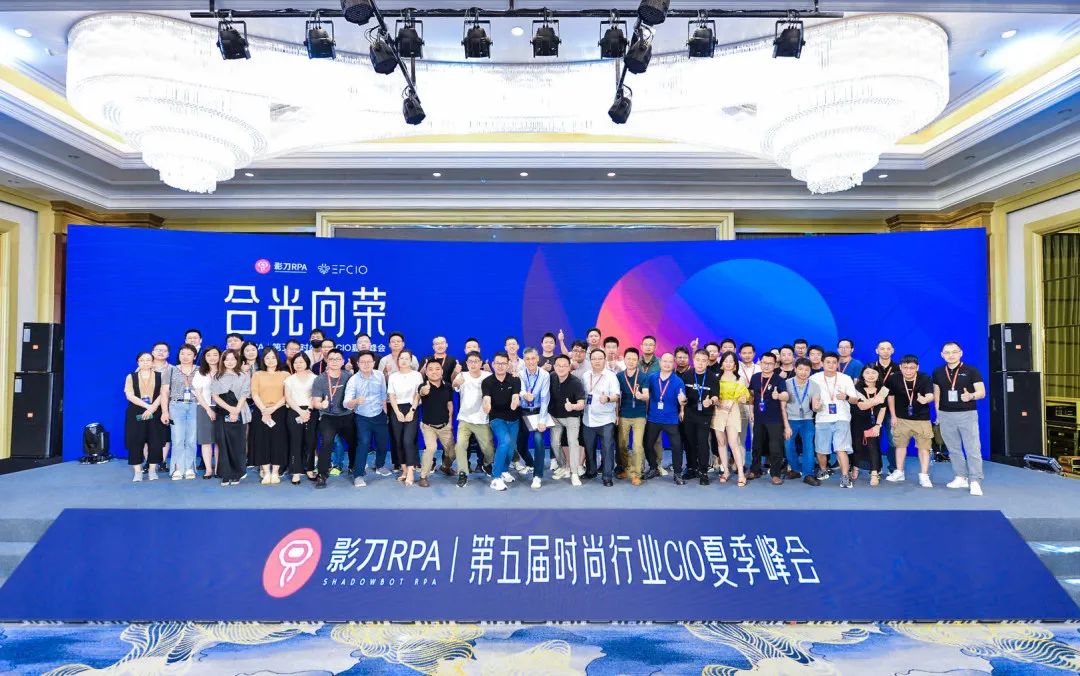 EVO厅科技受邀参与第五届时尚行业CIO夏季峰会丨市场活动