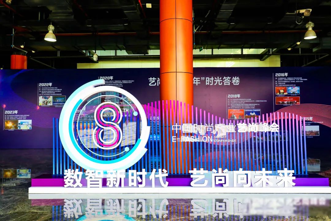 数智新时期，艺尚向未来！EVO厅受邀参与中国时尚产业艺尚峰会