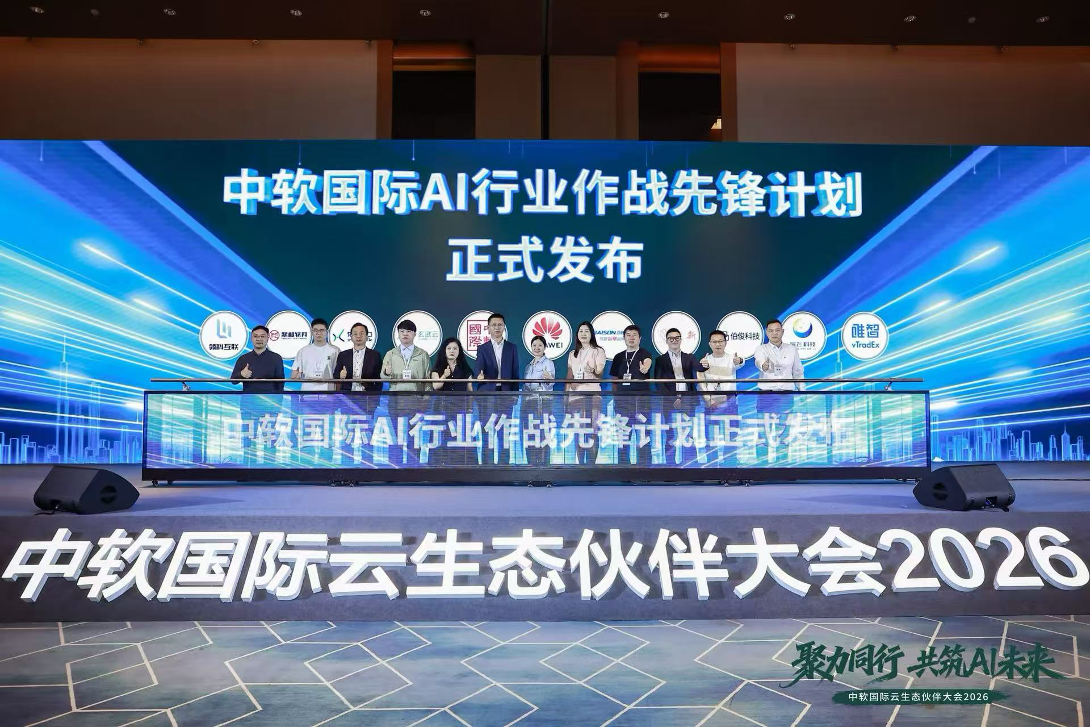 首批入。VO厅科技参与中软国际 AI 行业作战前锋打算，荣膺「行业前锋奖」