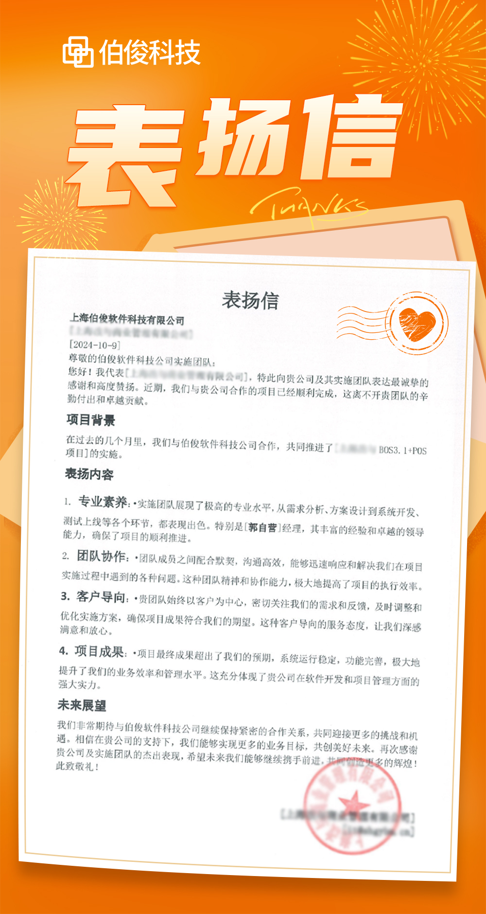 20240204感激信 20240204感激信