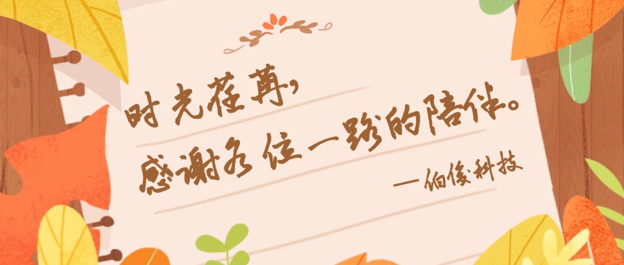 感激你一路的陪同公家号首图 感激你一路的陪同公家号首图