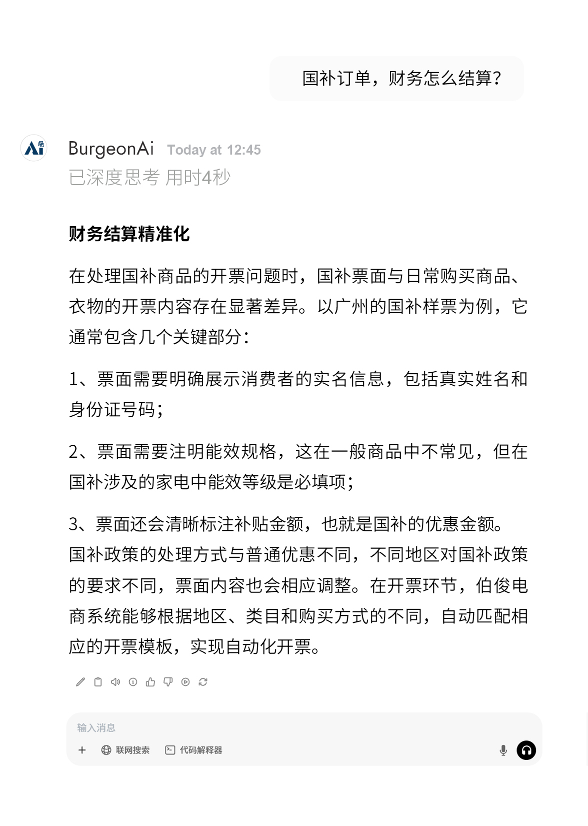 AI对话-国补_03_04 AI对话-国补_03_04