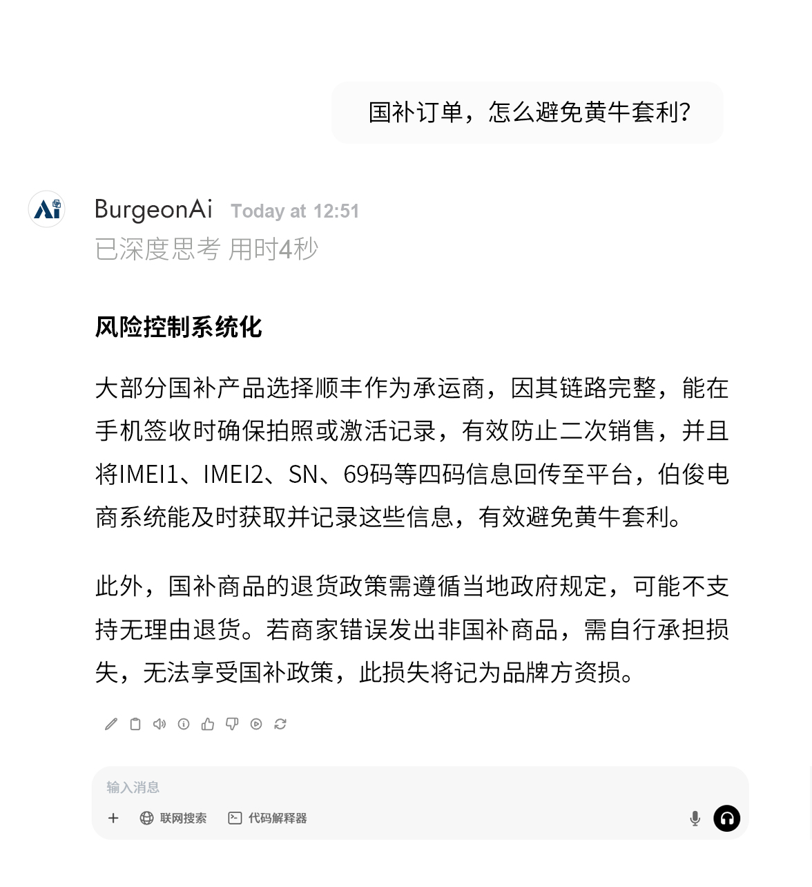 AI对话-国补_03_05 AI对话-国补_03_05