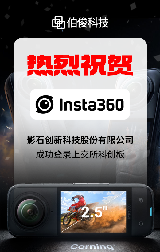 影石上市-2 影石上市-2