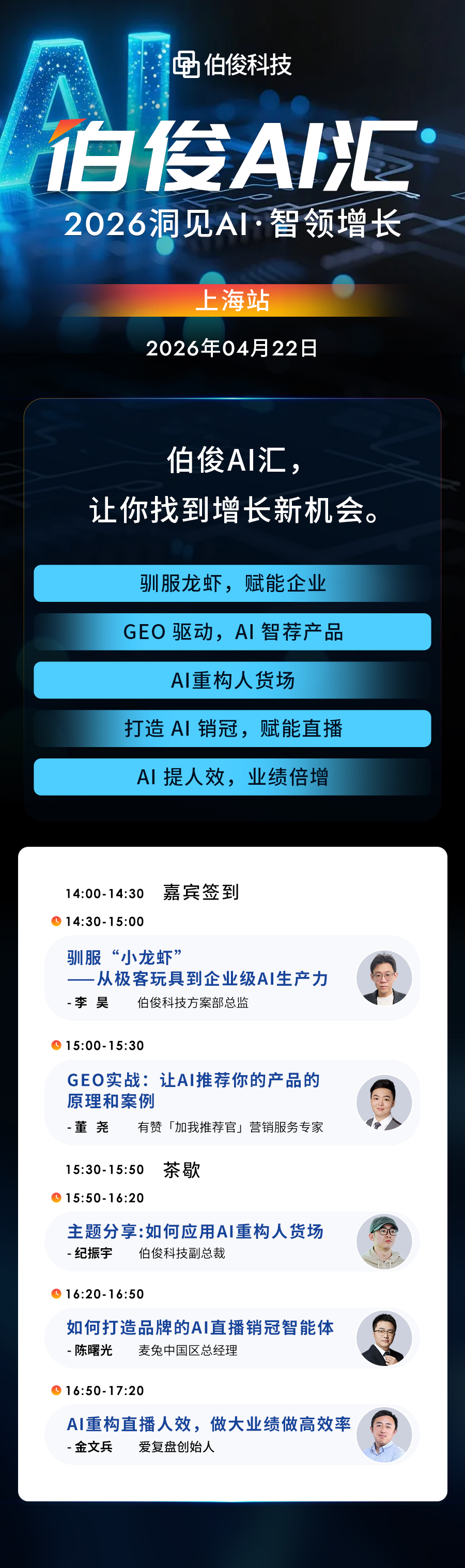 20260422约请函-上海站无码无地址 20260422约请函-上海站无码无地址
